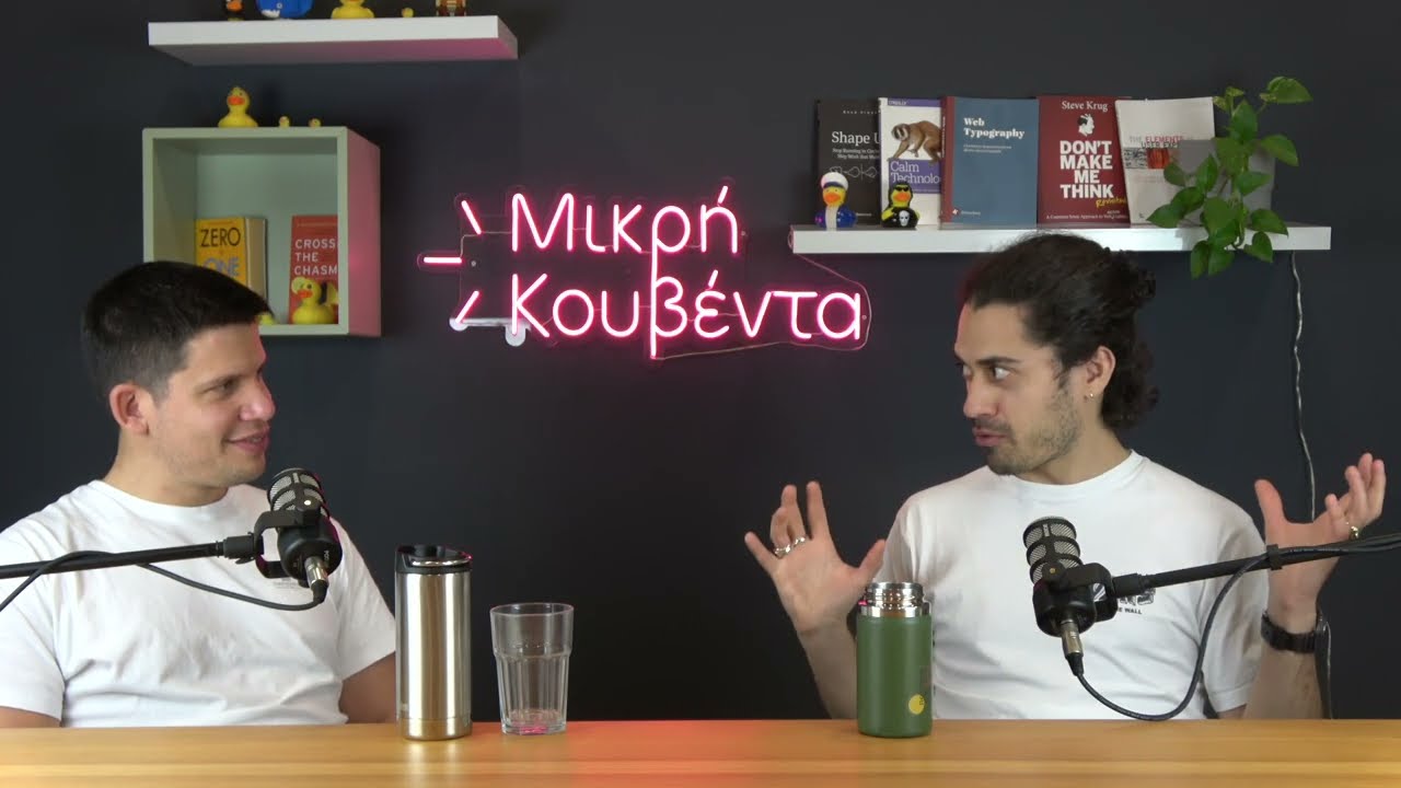 Κανένας δεν απολύθηκε γιατί έβαλε Κυβερνήτη | Μικρή Κουβέντα S05E16