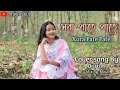 Xora pate pate Fagun(সৰা পাতে পাতে)Cover Song| Gayetri Hazarika| Dristi Rani|