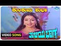 Kumkuma Shubhava Video Song Thaliya Bhagya Shankarnag Lakshmi Kannada Old Songs