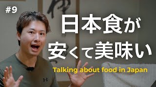 【eps9】一時帰国で絶対に行きたいご飯。外国人観光客にもおすすめ。