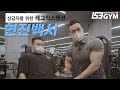 현진백서+레그익스텐션
