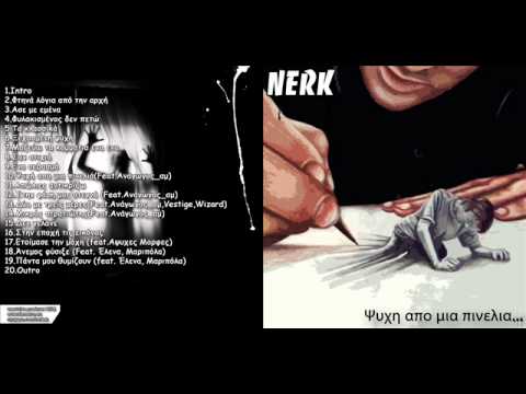 psixi apo mia pinelia