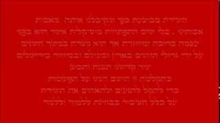 בקשות של שבת בנוסח יהודי חלאב -- יז: יערה עלינו רוח