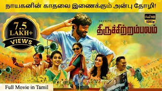 Thiruchitrambalam Full Movie in Tamil Explanation Review | Movie Explained in Tamil | February 30s