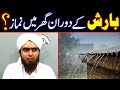 Barish Ki Soorat Me NAMAZ Gher Per Parhna Namaz At Home During Rain Engineer Muhammad Ali Mirza