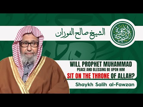 Will Prophet Muhammad ﷺ be seated on the Throne of Allah? | Shaykh Salih al-Fawzan