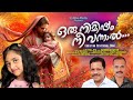 എന്റെ പൊന്നോ നമിച്ചു 5 വയസ്സുകാരി തകർ�