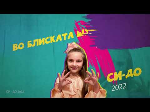 SIDO 2022 VO BLISKATA SHUMICKA - MARIJA KUSHOVSKA