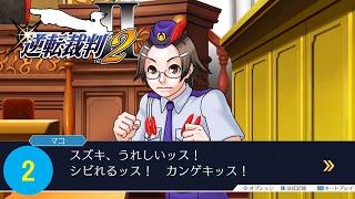 「スズキ」さんと黄色い「グローブ」【逆転裁判2】part2