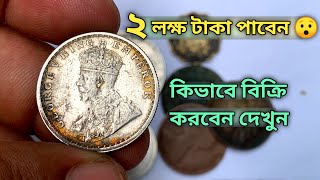 Identify expensive rare coins | How to sell old coins | How much do old coins cost | Old coin sale
