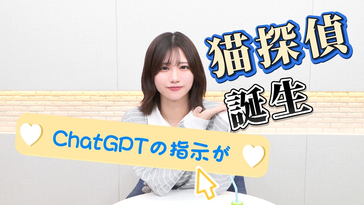 AIからのミッションに挑戦したらクセつよな新キャラが誕生？！