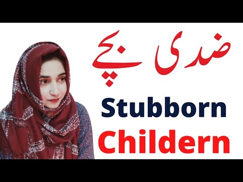 Stubborn Children( ضدی بچے ) Misbah Batool|Urdu/Hindi|
