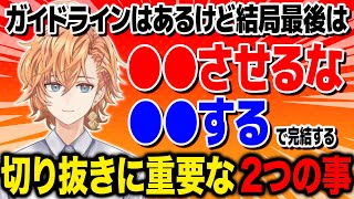 切り抜きで最も重要な2つの事を話す渋谷ハル【渋谷ハル公認切り抜き】
