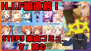 【#学マス】(前編)STEP3楽曲のコミュを読む！！(コミュのネタバレを含みます)【STEP3】