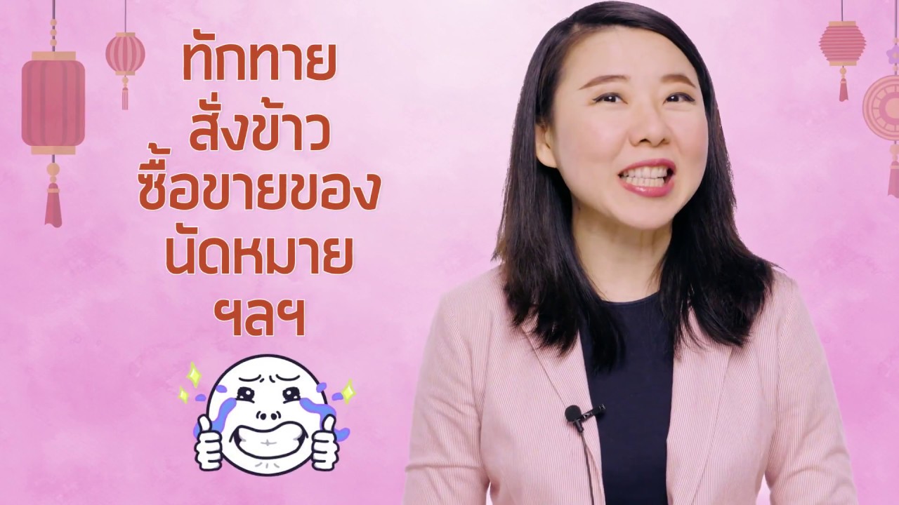 คอร์สเรียน ภาษาจีนออนไลน์ Chinese Buffet การันตีคะแนน HSK3 | OpenDurian เตรียมสอบ TOEIC IELTS TCAS ก.พ. คอร์สเรียน ภาษาจีนออนไลน์ Chinese Buffet การันตีคะแนน Hsk3 | Opendurian เตรียมสอบ Toeic Ielts Tcas ก.พ.