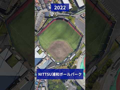 空から見るNITTSU浦和ボールパーク 2014年から2022年までの変化