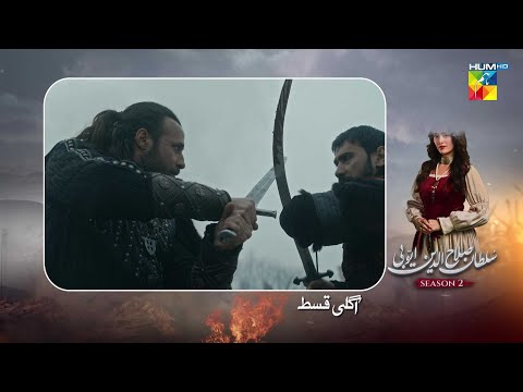 Sultan Salahuddin Ayyubi [s02] Ep 92 Teaser - 26 December 2025 - HUM TV