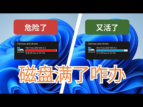 Windows11清理磁盘空间移动用户文件夹以及更改商店应用安装位置