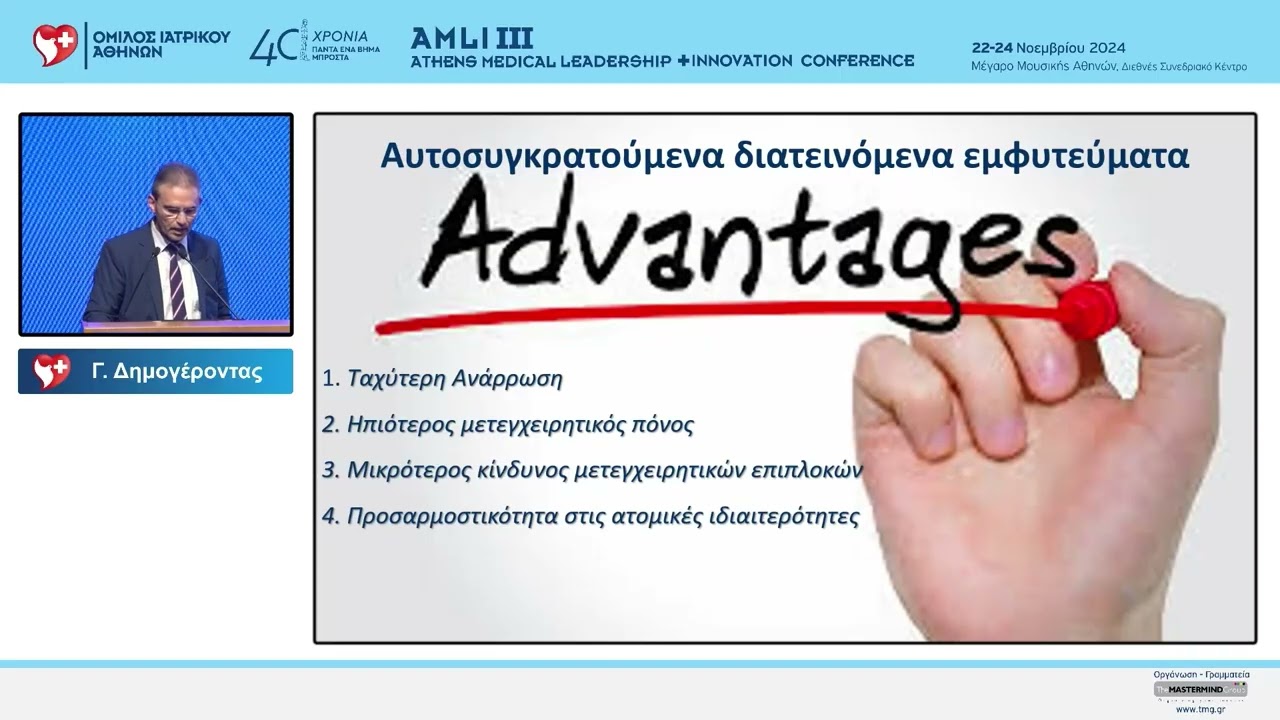Ελάχιστα Επεμβατική Σπονδυλοδεσία TLIF ή  PLIF