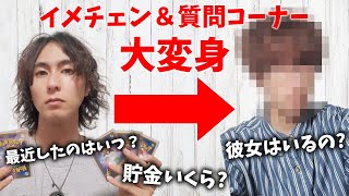 【質問コーナー】ゲーマー美容師が伸ばしてた髪をバッサリ切ったら別人になったｗｗｗ【誕生日企画】