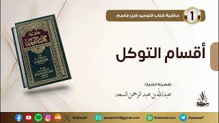 أقسام التوكل image