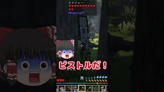【マイクラ】石器時代に銃を持ったピリジャーが来た結果…【ゆっくり実況】