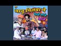 Jaanu Milba Ne Chane Chane Aaje
