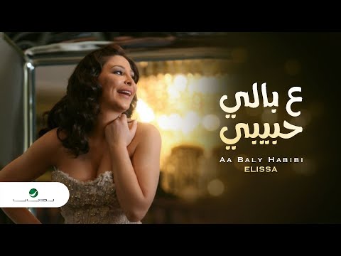 Elissa - Aa Baly Habibi / اليسا - ع بالي حبيبي