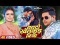 Video ननदी खेलकड़ बिया Ankush Raja Shilpi Raj Nanadi Khelakad Biya Bhojp