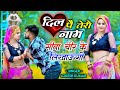 दिल पै तेरो नाम सीना चीर के लिखाऊंगो ️ D