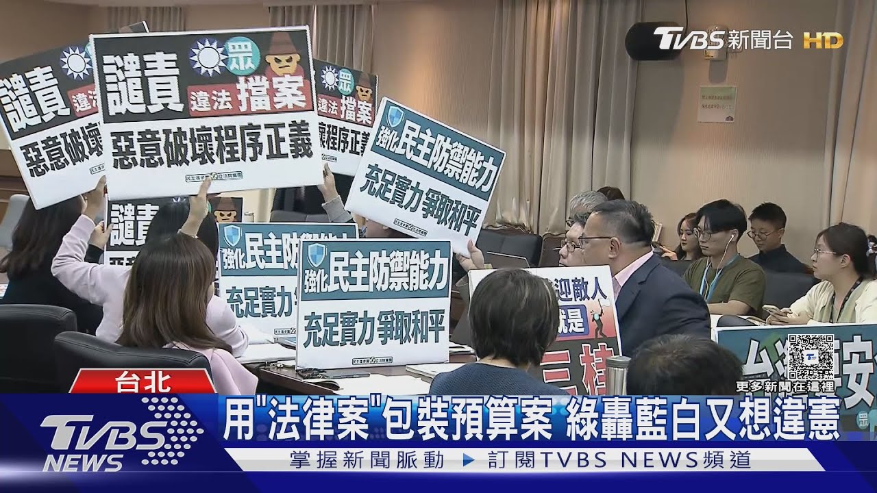防止綠白合可能性？藍擬提1.25兆軍購案