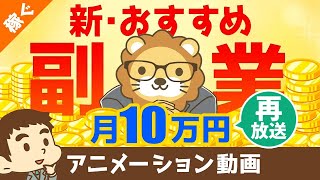 intro - 【再放送】【実は誰でもできる?】副業コンサルタントになる方法と、コンサル事業の7つのメリットについて解説【稼ぐ 実践編】:(アニメ動画)第90回