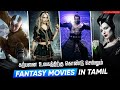 Top 10 Fantasy Movies In Tamildubbed | Best Fantasy Movies | Hifi Hollywood #Fantasymovies