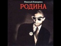 Николай Коперник - Ты далеко 