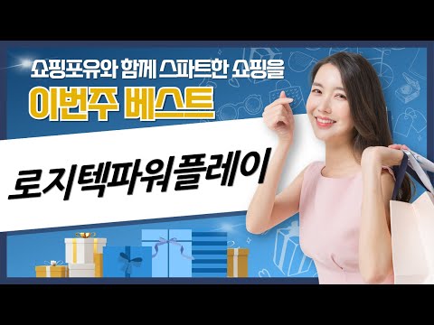 로지텍 파워플레이 완벽 리뷰와 실사용 후기!