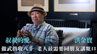 [討論] 洪金寶為什麼到中老年演很多反派？