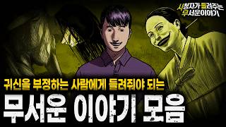 Download lagu 【무서운이야기 실화 모음】귀신 같은 건 없다고 믿는 사람한테 들려줘야 되는 무서운 이야기 모음ㅣ돌비공포라디오ㅣ괴담ㅣ미스테리 인터뷰ㅣ시청자 사연ㅣ공포툰ㅣ오싹툰ㅣ공포썰 mp3