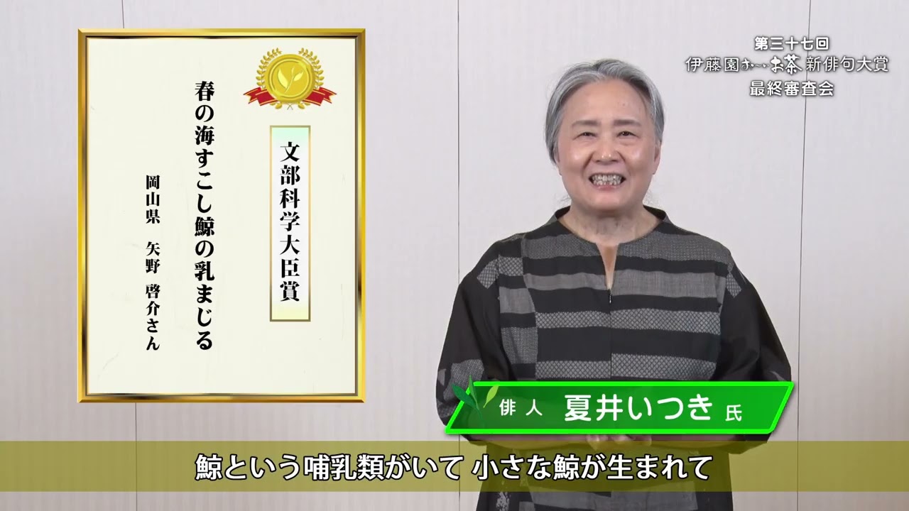 動画選評（夏井 いつき氏）はこちら