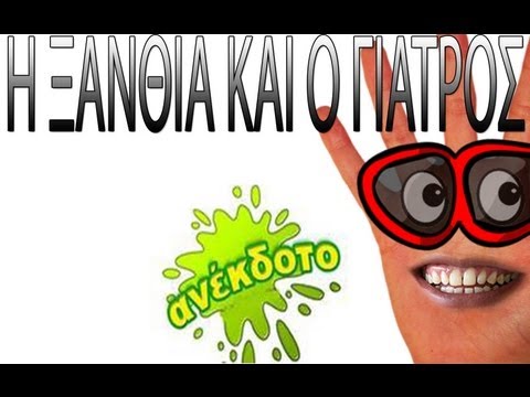 αστειο βιντεο