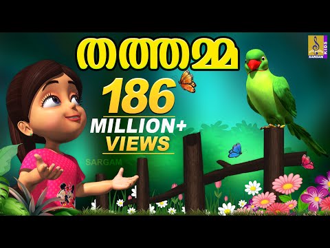 വീട്ടിലുണ്ടൊരു തൊട്ടാവാടി തത്തമ്മ | Veetilundoru Thottavadi Thathamma | Rajeev Alunkal