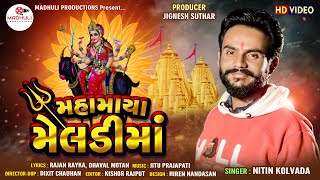 Nitin Kolvada : Mahamaya Meldi Maa || HD Video Song || @Madhuli Productions Nitin Kolvada : Mahamaya Meldi Maa || HD Video Song || @Madhuli Productions