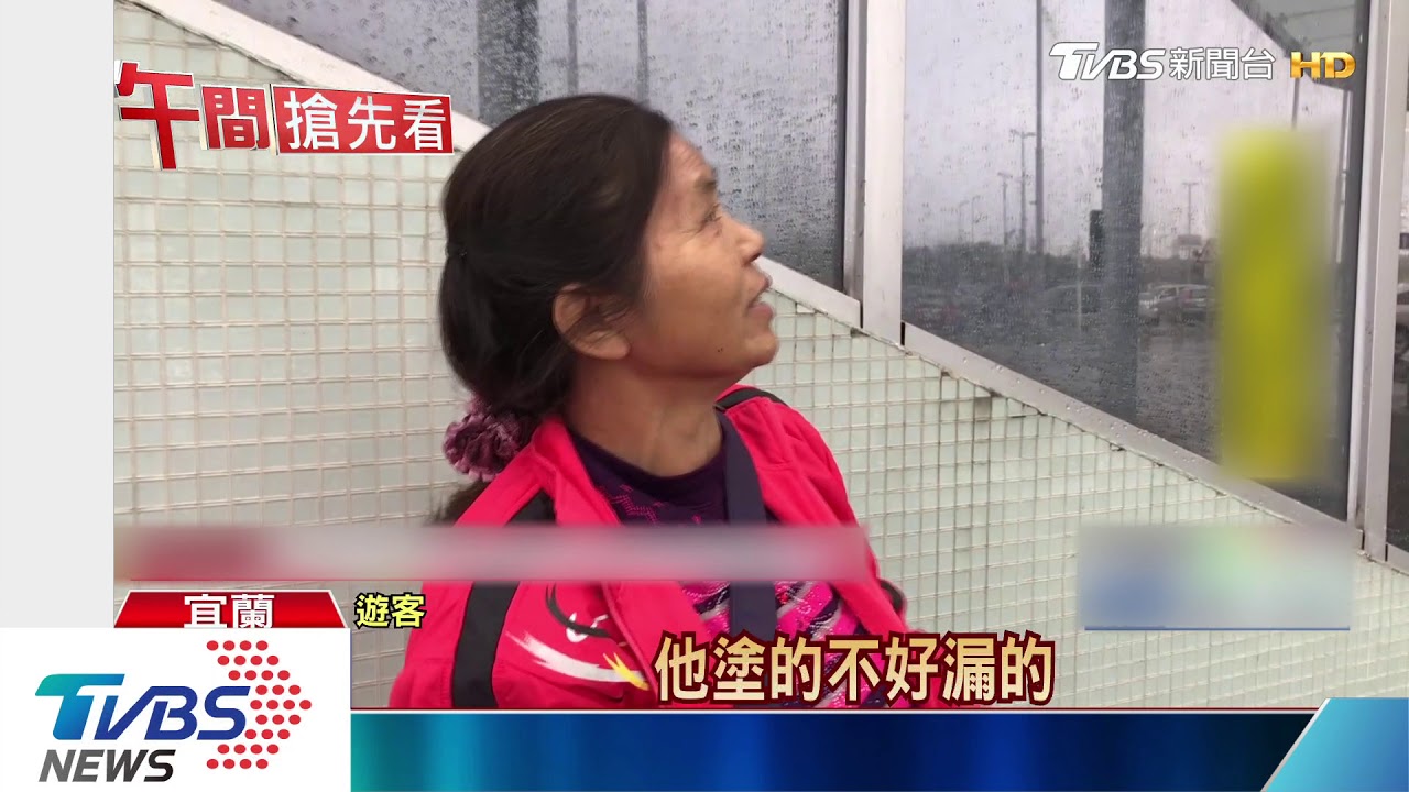 外下雨裡面也滴水　甫啟用蘇澳服務區掉漆