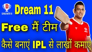 Dream11 Me Free Me Team Kaise Banaye !! How To Make Free Team In Dream11 !!Ipl Se Paise Kaise Kamay!