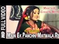 Main Ek Panchhi Matwala Re Song | Mamta Ki Chhaon Mein Movie | Rajesh Khanna, Leena Chandavarkar