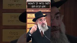 למה כדאי לשמור זמן רבינו תם #שבת #חומרות (הרב יצחק ישראלי) - התמונה מוצגת ישירות מתוך אתר האינטרנט יוטיוב. זכויות היוצרים בתמונה שייכות ליוצרה. קישור קרדיט למקור התוכן נמצא בתוך דף הסרטון