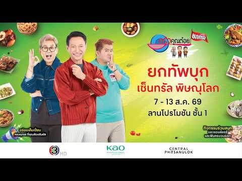 คลิกเพื่อดูคลิปวิดีโอ