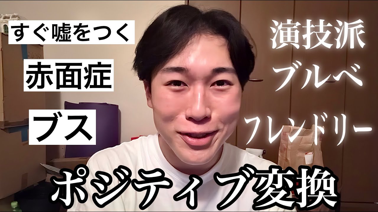 自分の嫌いなところ全てポジティブに変換する❣️