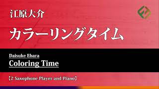 Download lagu カラーリングタイム/ 江原大介 Coloring Time / Daisuke EHARA mp3 Download lagu カラーリングタイム/ 江原大介 Coloring Time / Daisuke EHARA mp3
