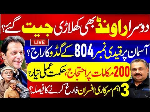 🔴Live: Basant Begins! Sky Filled with Qaidi No 804 Kites | PTI Wins First Round | Rana Azeem