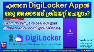 how to create account in digilocker and link aadhar card malayalam | ഡിജിലോക്കർ അക്കൗണ്ട് ക്രിയേറ്റ്